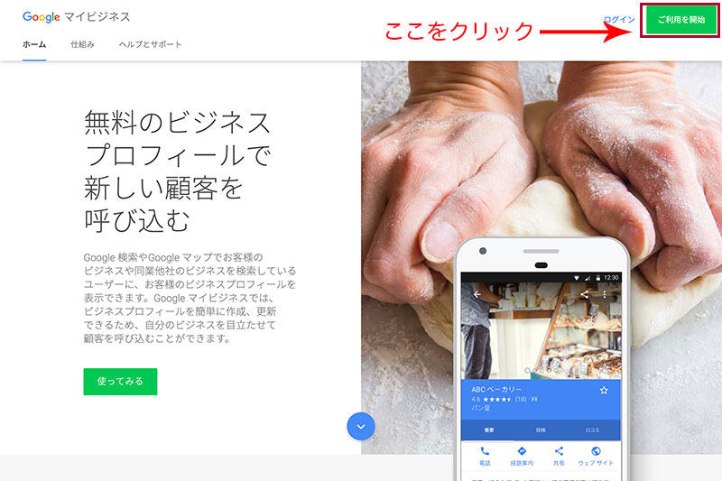 MEO対策 Googleマイビジネス登録方法