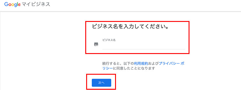 MEO対策 Googleマイビジネス登録方法