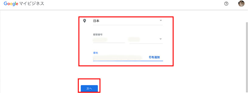 MEO対策 Googleマイビジネス登録方法