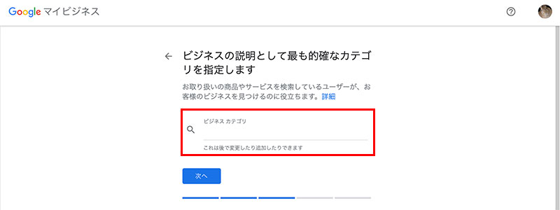 MEO対策 Googleマイビジネス登録方法
