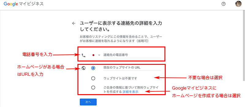 MEO対策 Googleマイビジネス登録方法