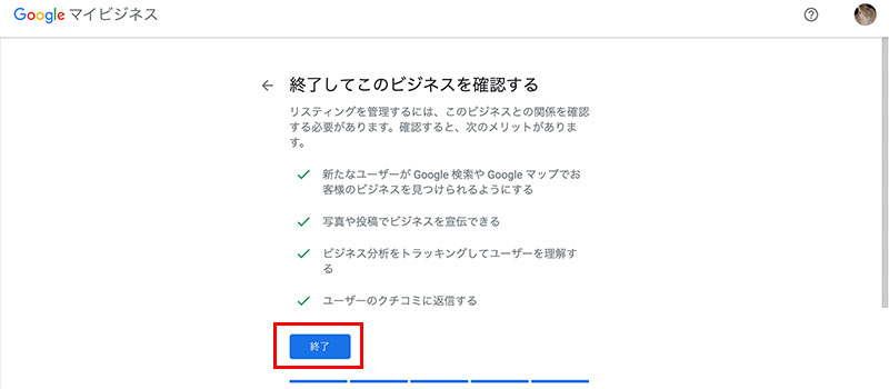 MEO対策 Googleマイビジネス登録方法