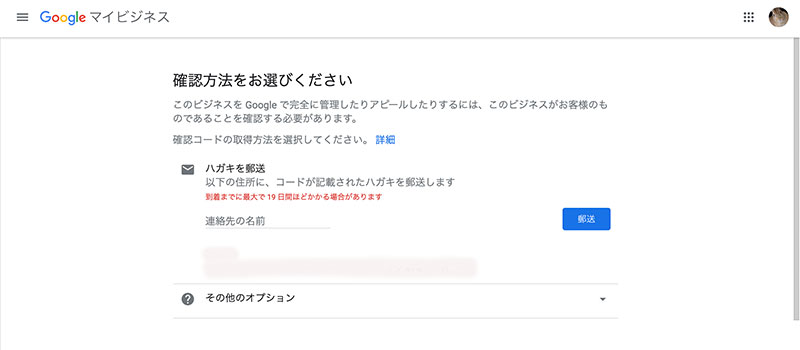 MEO対策 Googleマイビジネス登録方法